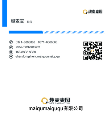 趣麦麦图公司名片