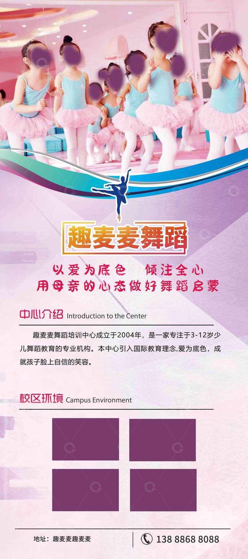 源文件下载【趣麦麦图】趣麦麦舞蹈宣传海报