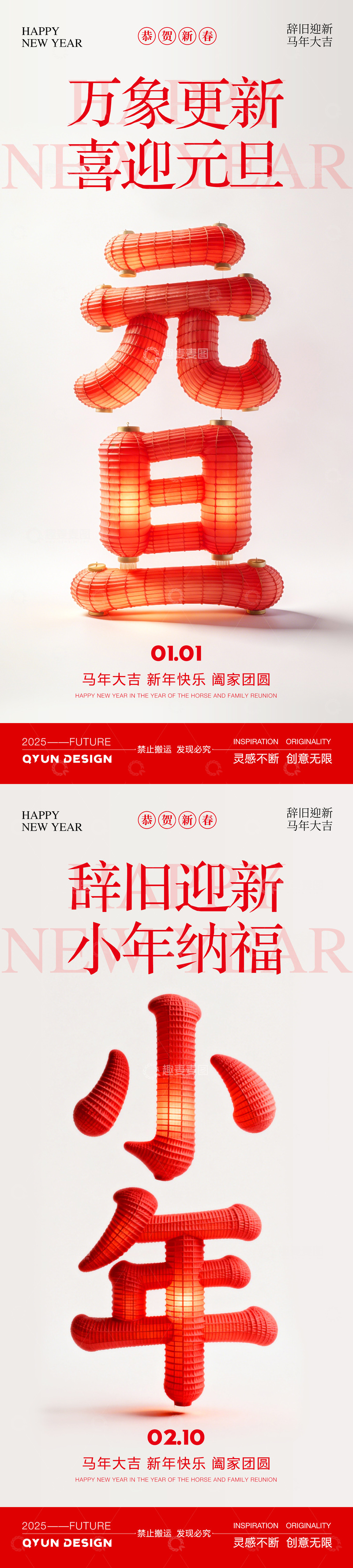 源文件下载【趣麦麦图】2026元旦小年新年海报