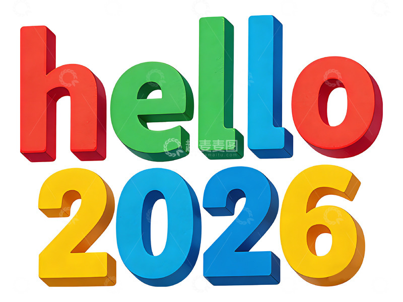 高清大图下载【趣麦麦图】多彩字体迎新年祝福