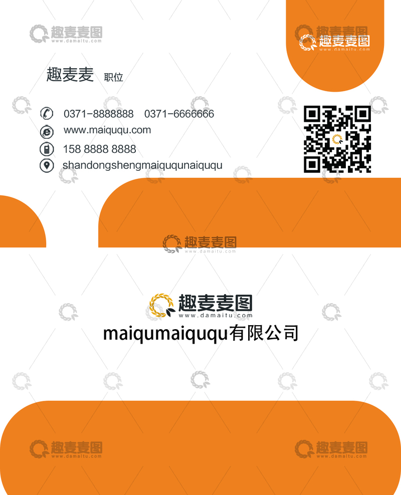 源文件下载【趣麦麦图】橙色调商务名片设计素材