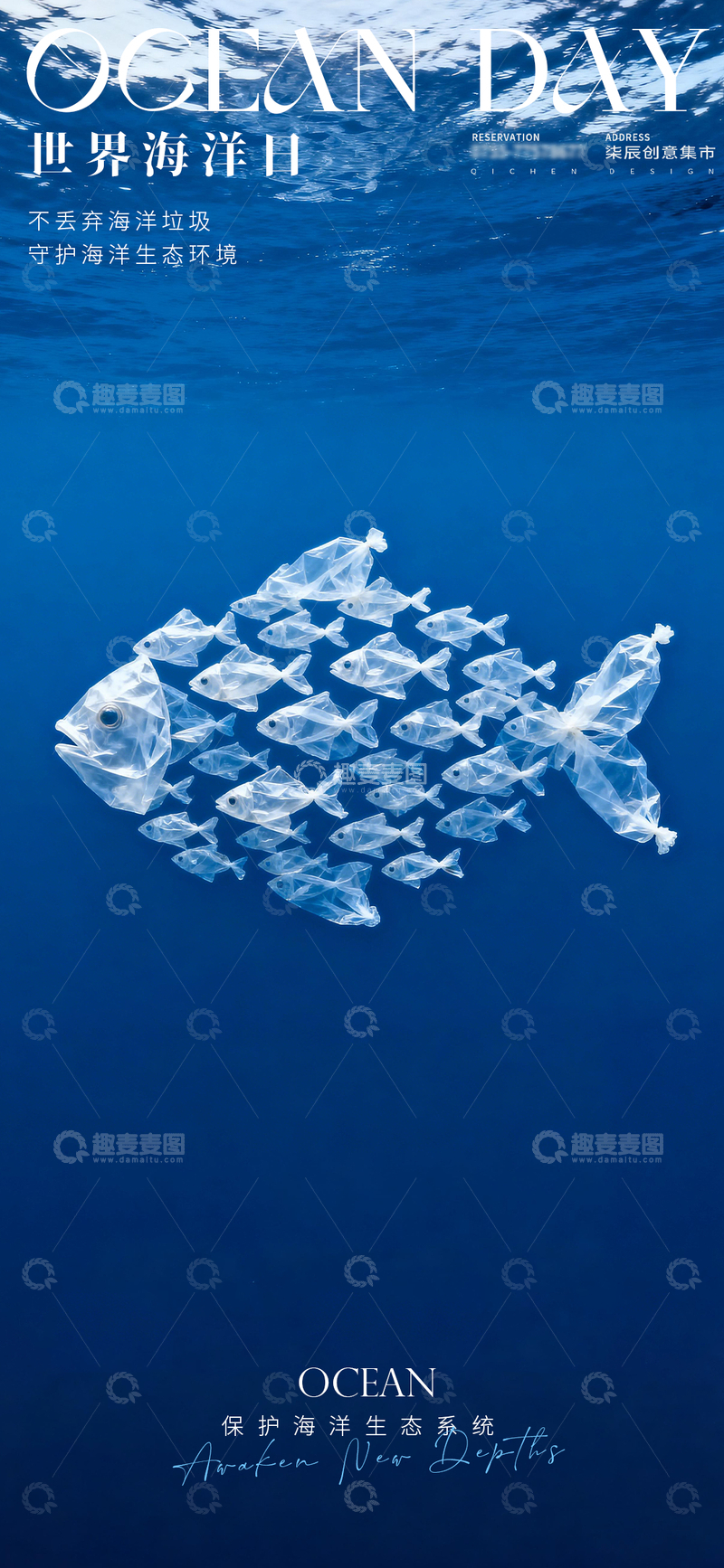 源文件下载【趣麦麦图】海洋日环保宣传海报