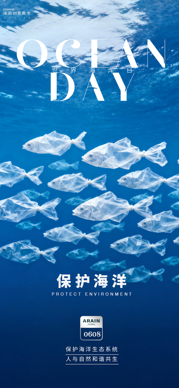 海洋保护宣传海报设计素材