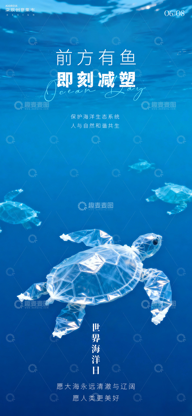 源文件下载【趣麦麦图】海洋保护宣传海报