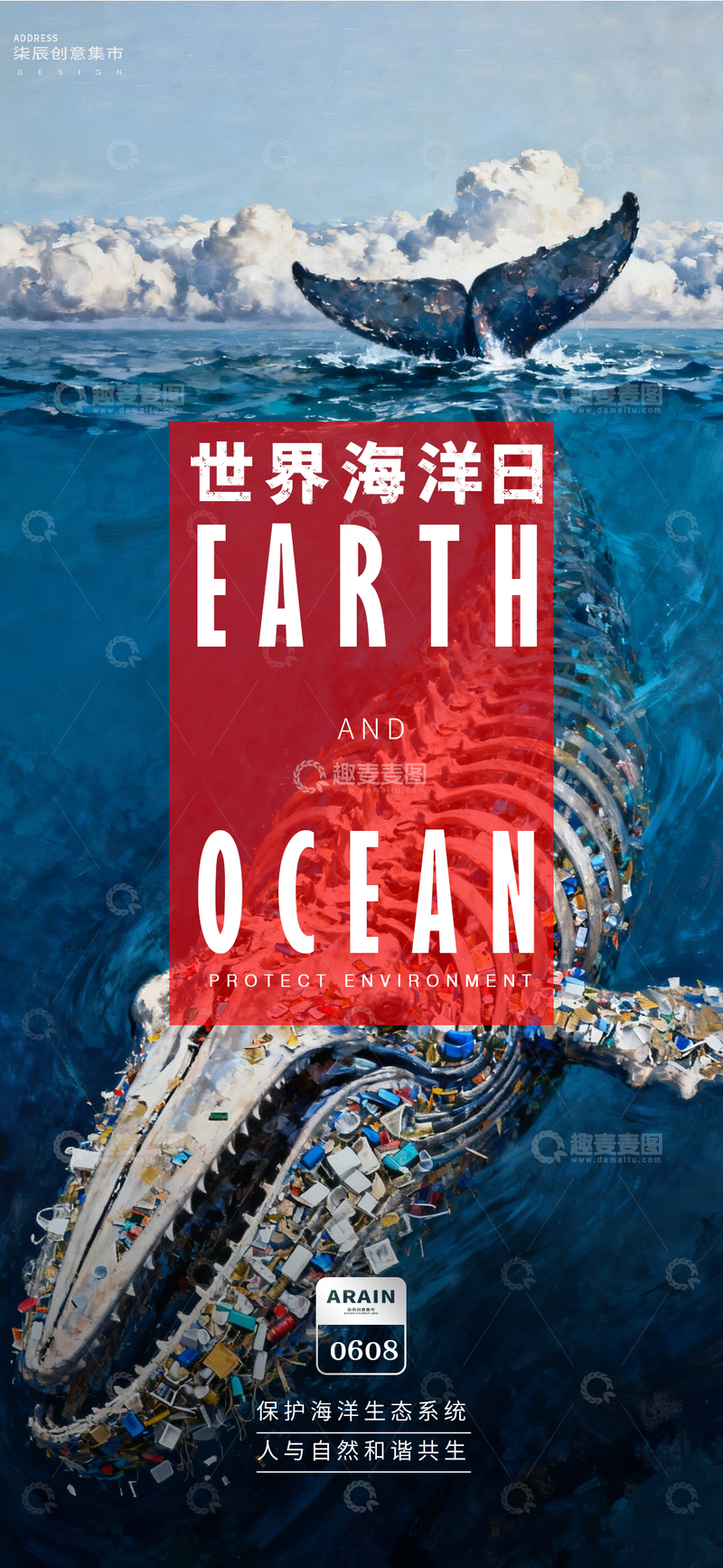 源文件下载【趣麦麦图】海洋地球环保保护宣传海报