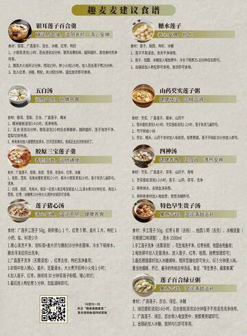 趣麦建议食谱菜单