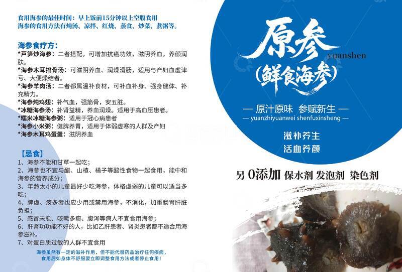 源文件下载【趣麦麦图】海参封面宣传单