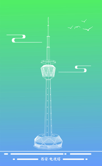 城市地标建筑线稿-西安电视塔