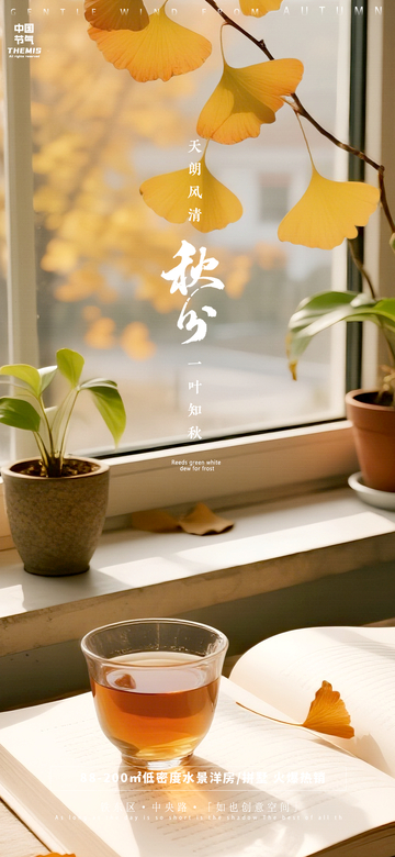 秋分书香银杏景摄影海报