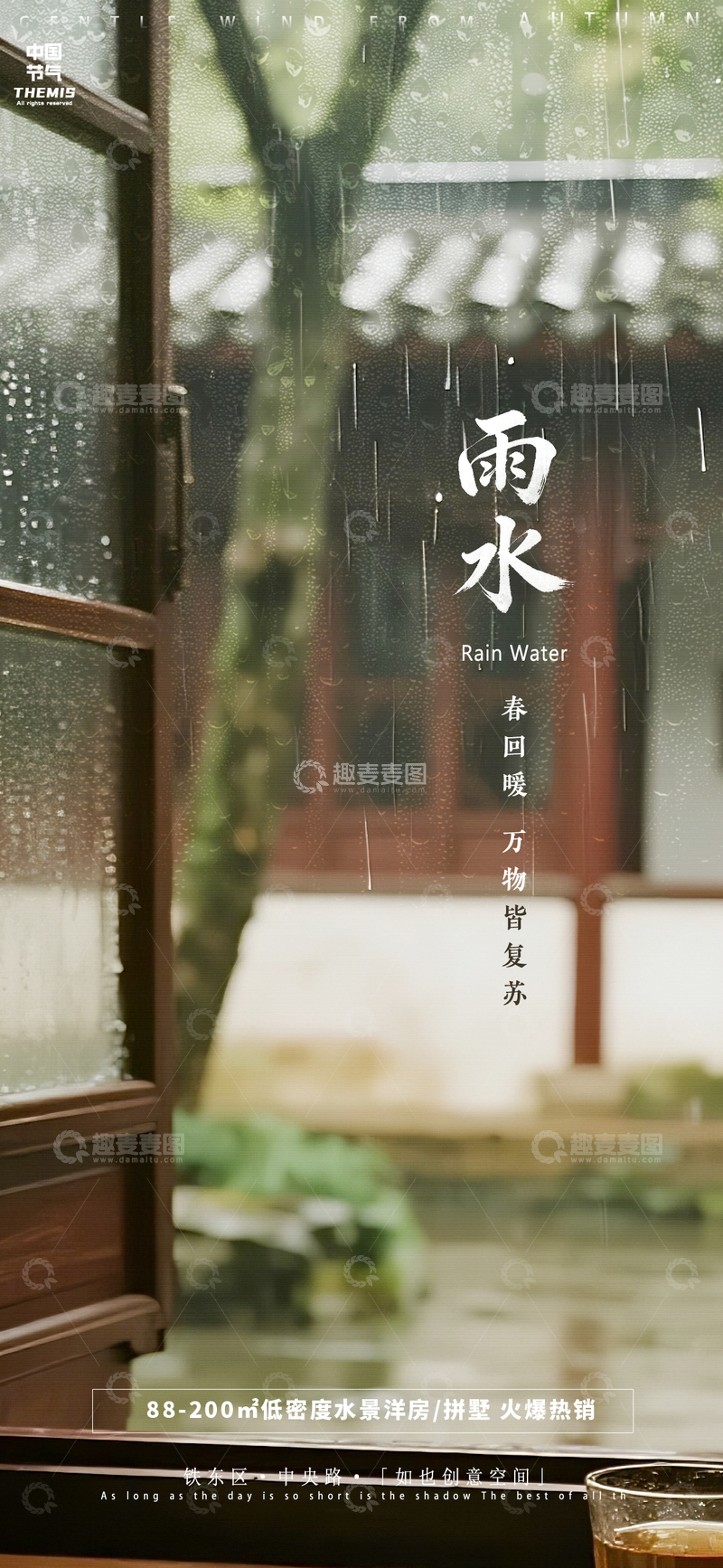 源文件下载【趣麦麦图】雨水春回暖万物生