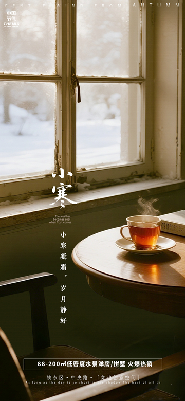 暖冬小寒静享时光