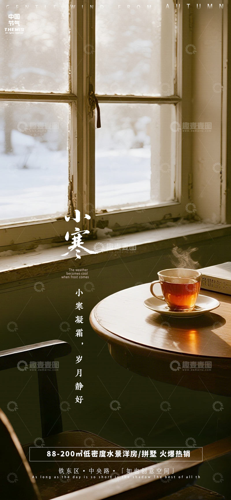 源文件下载【趣麦麦图】-暖冬小寒静享时光