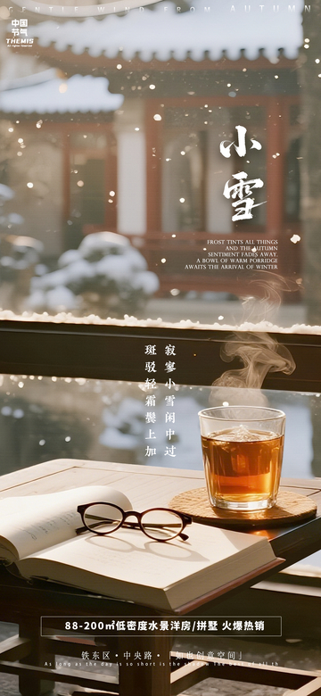 小雪节气书香茶韵
