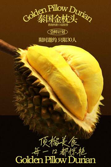 金黄饱满的新鲜榴莲邀请活动海报