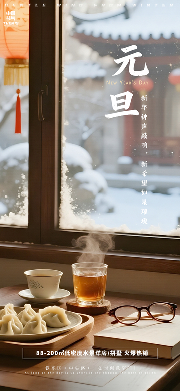 冬日新年窗前景致