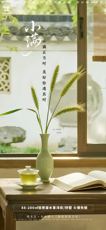 小满诗意家居海报