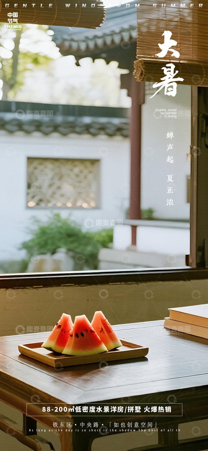 源文件下载【趣麦麦图】-古典风大暑宣传海报设计素材