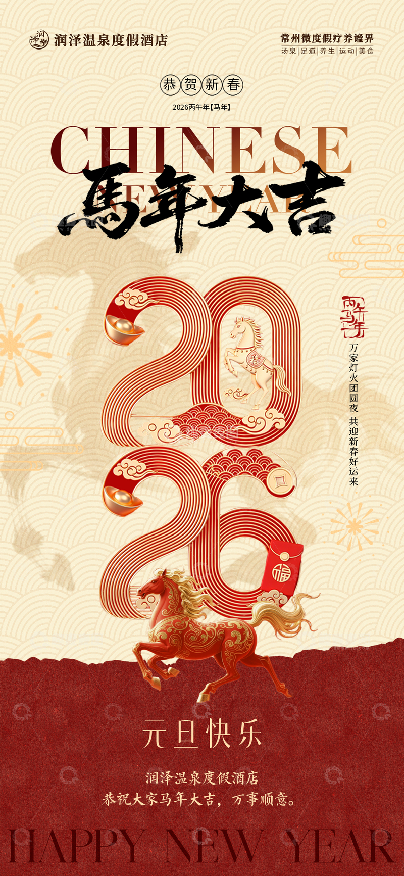 源文件下载【趣麦麦图】新年元旦海报