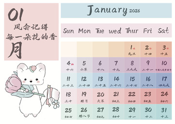 卡通可爱日历一月