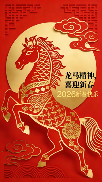 新春马踏祥云祝福贺卡