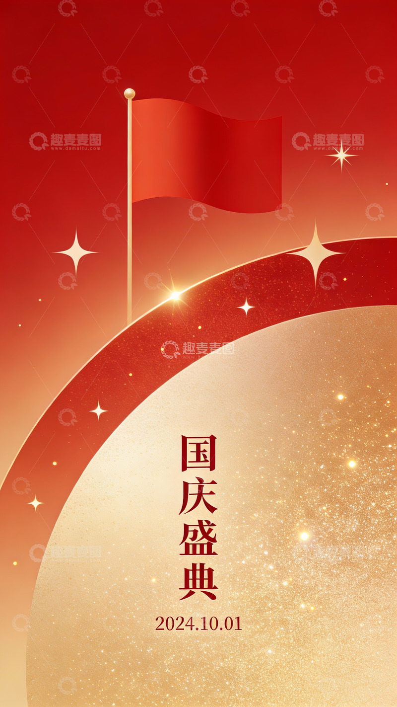 高清大图下载【趣麦麦图】红金辉映国庆盛典华章