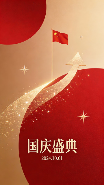 红旗鎏金庆国庆盛典