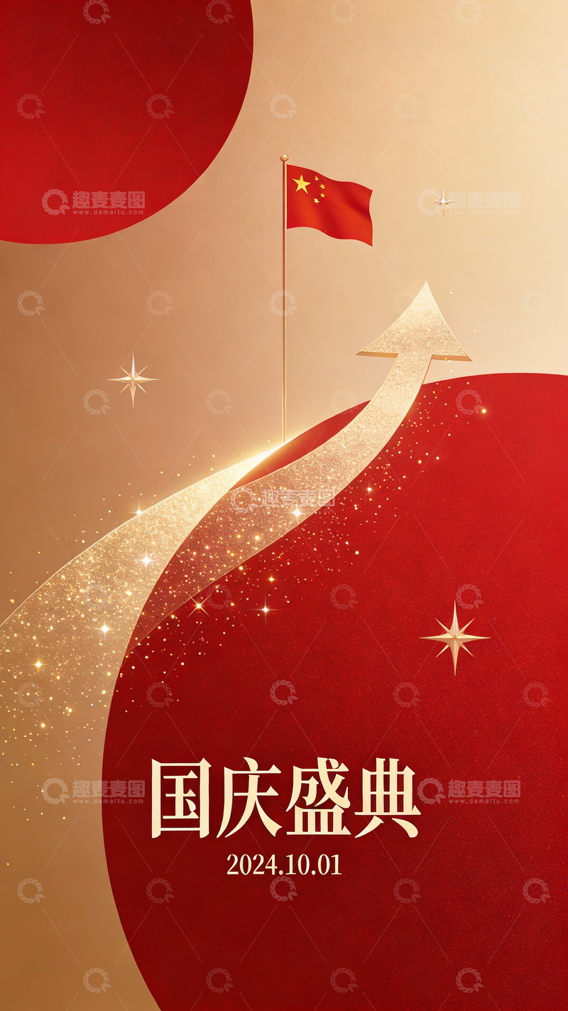 高清大图下载【趣麦麦图】红旗鎏金庆国庆盛典