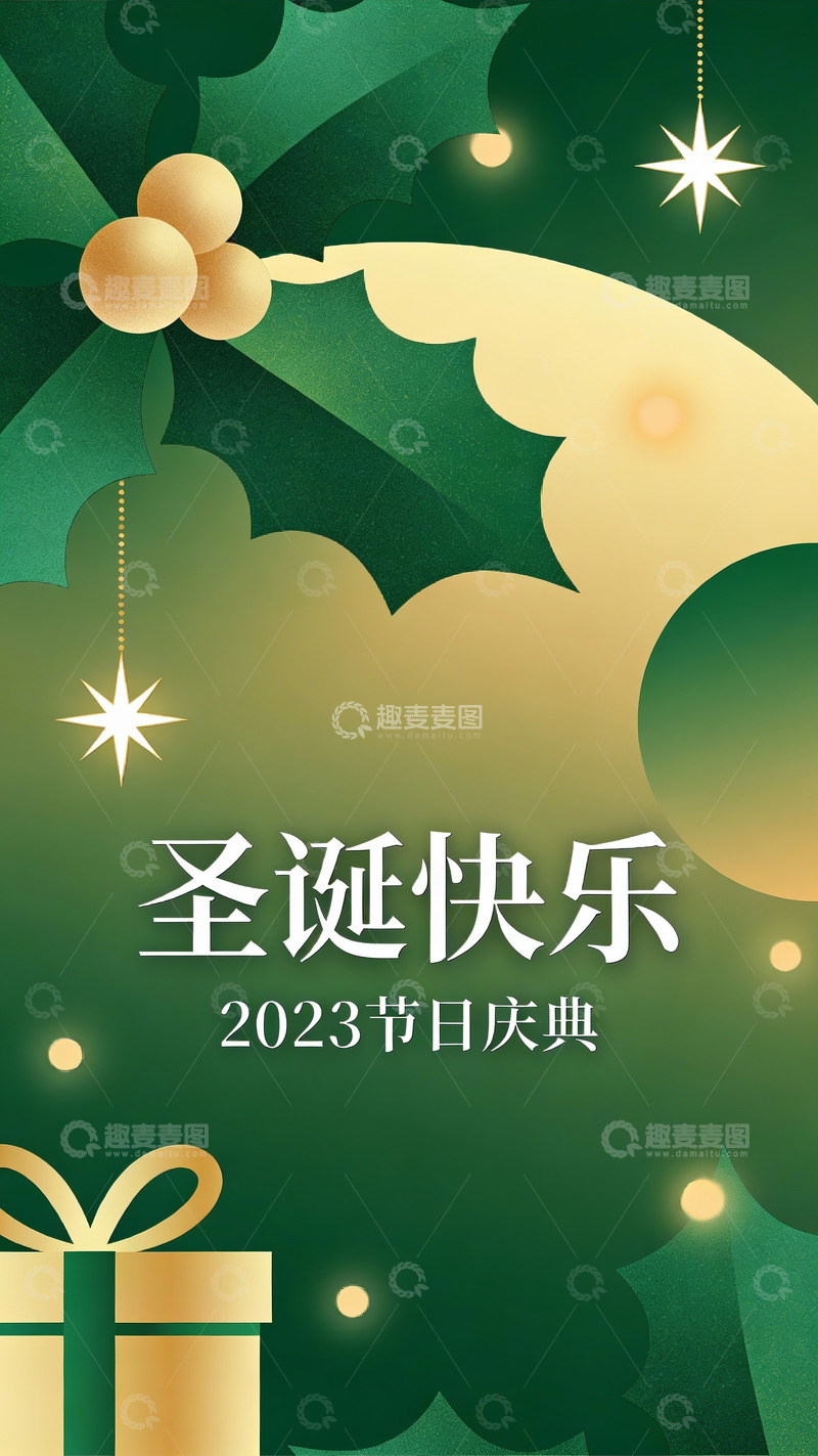 高清大图下载【趣麦麦图】鎏金绿意：2023 圣诞节日氛围图鉴