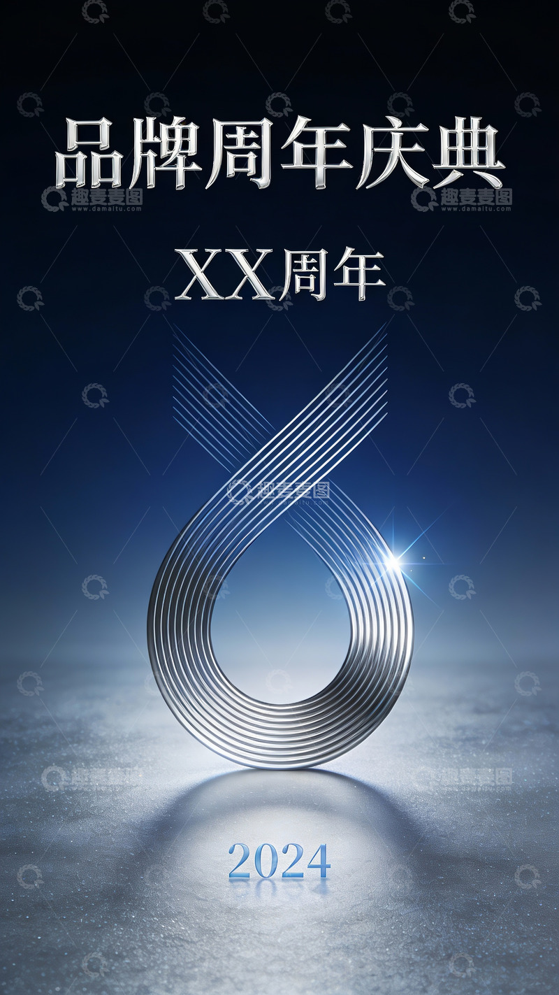 高清大图下载【趣麦麦图】鎏光织岁：品牌 XX 周年盛典启幕