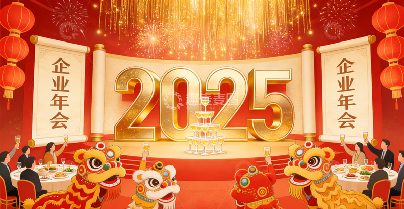 高清大图下载【趣麦麦图】企业年会庆2025盛宴电子屏背景
