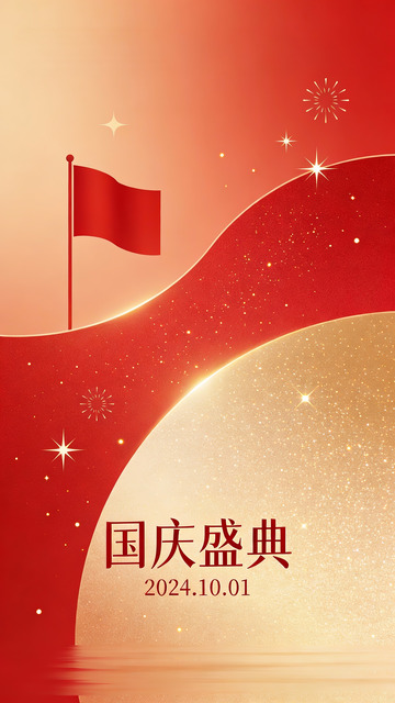 红旗烟花映国庆盛典