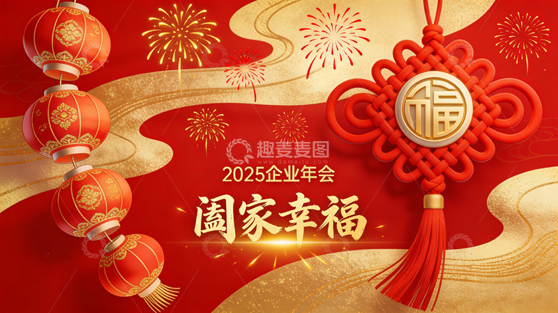 高清大图下载【趣麦麦图】红色喜庆企业年会海报