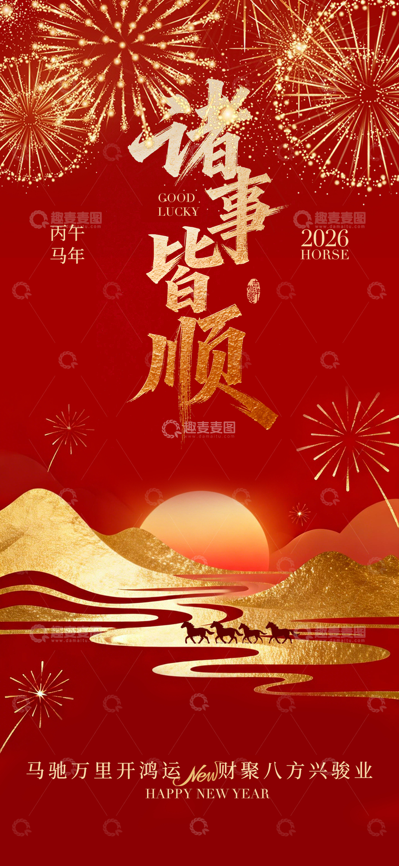源文件下载【趣麦麦图】骏业红色喜庆新年祝福海报设计