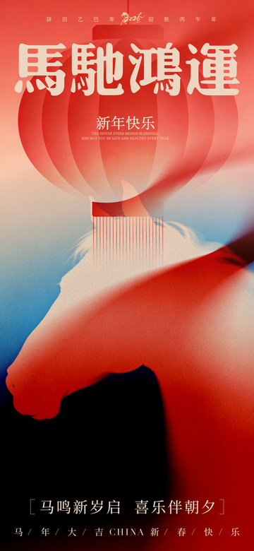马年艺术新春喜庆海报设计