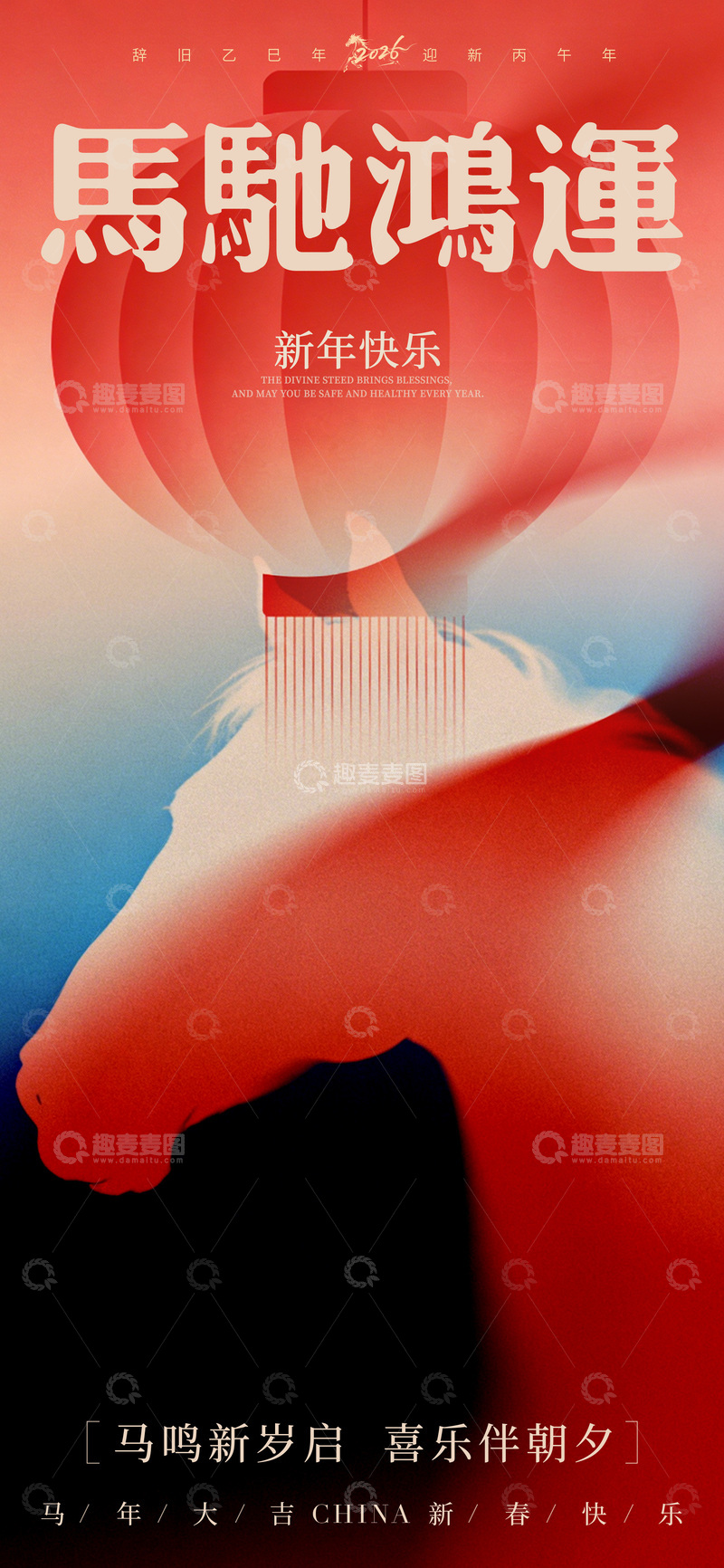 源文件下载【趣麦麦图】马年艺术新春喜庆海报设计