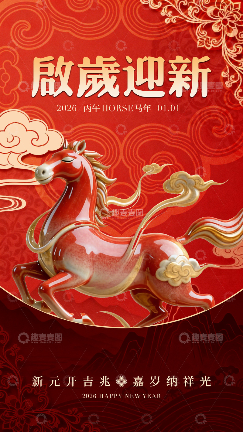 源文件下载【趣麦麦图】喜庆马年迎新海报设计