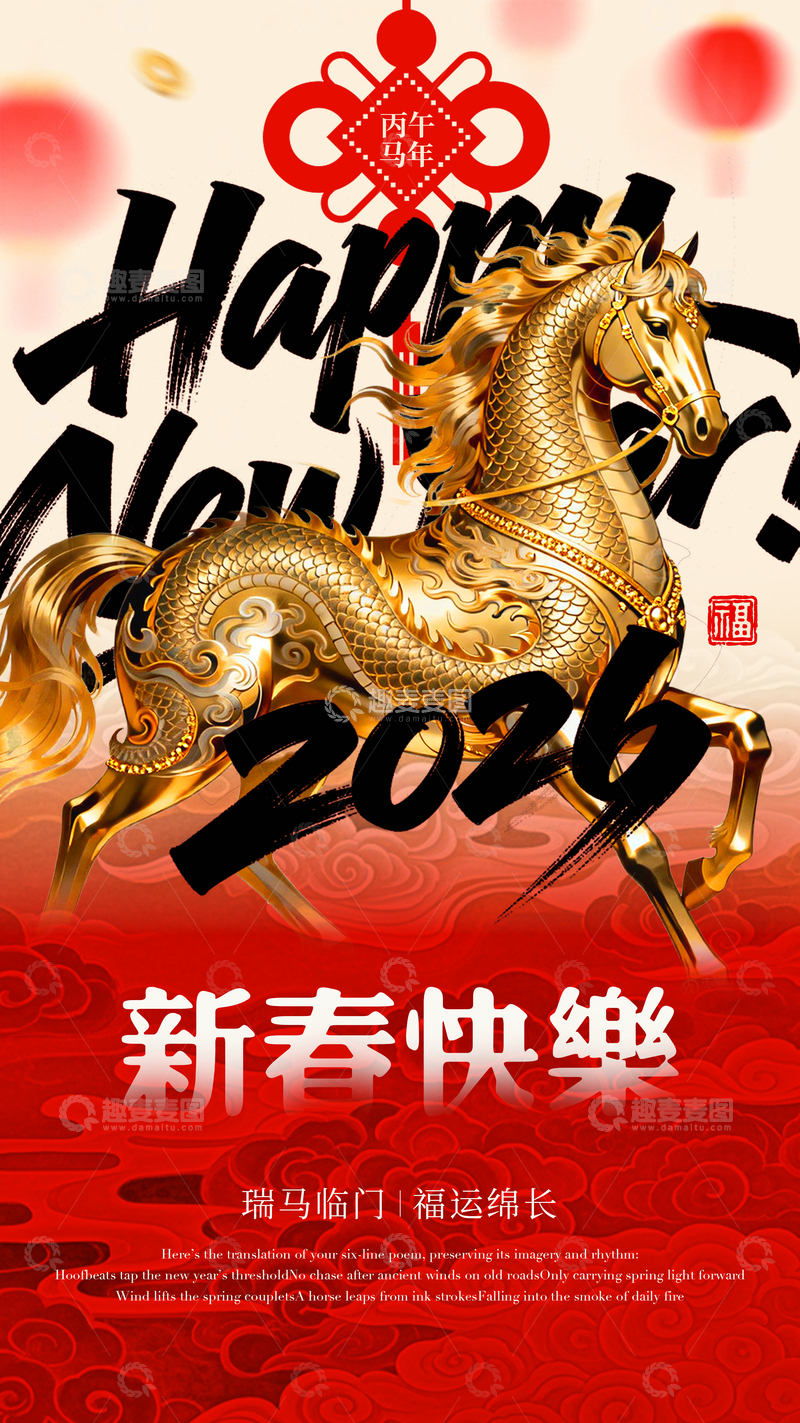 源文件下载【趣麦麦图】金色骏马新春祝福海报设计
