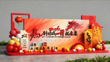 2026年红色喜庆新年布置设计素材