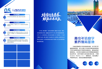 信息素养培育宣传手册