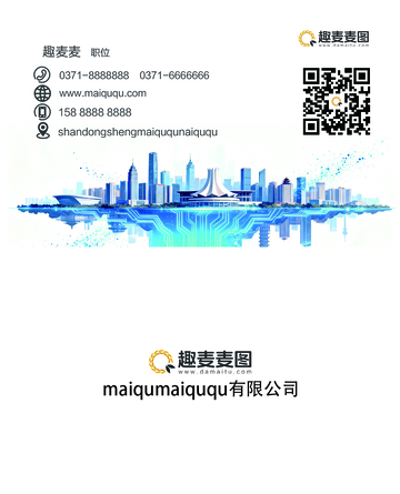 城市风光名片设计模板