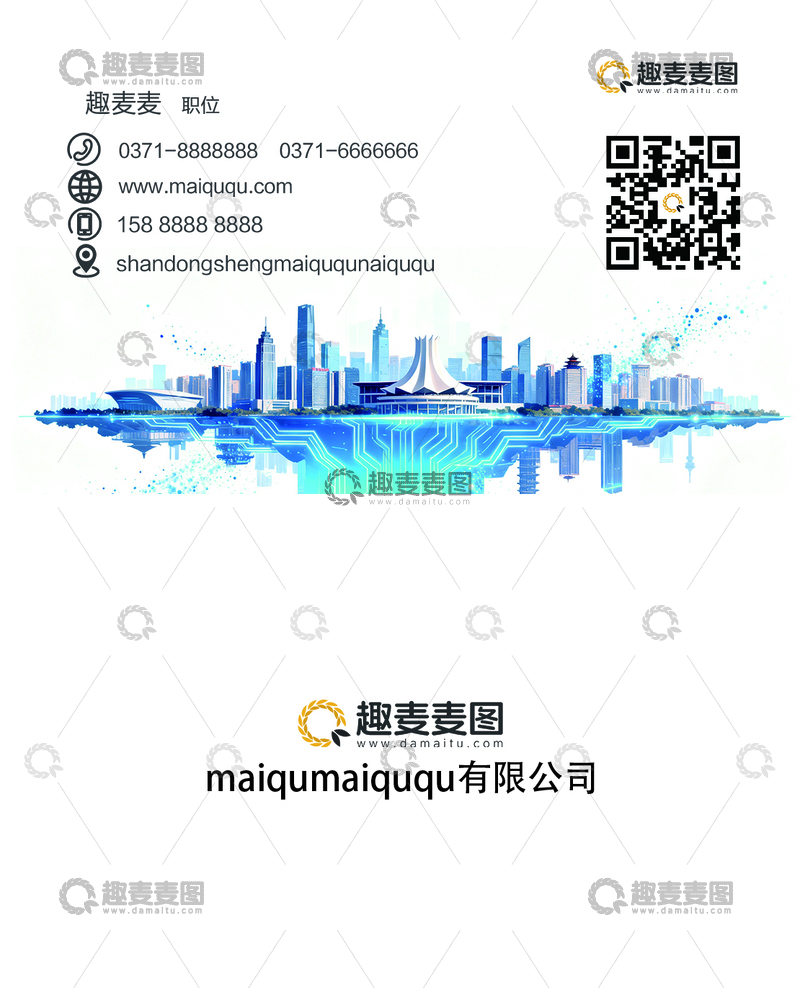 源文件下载【趣麦麦图】城市风光名片设计模板