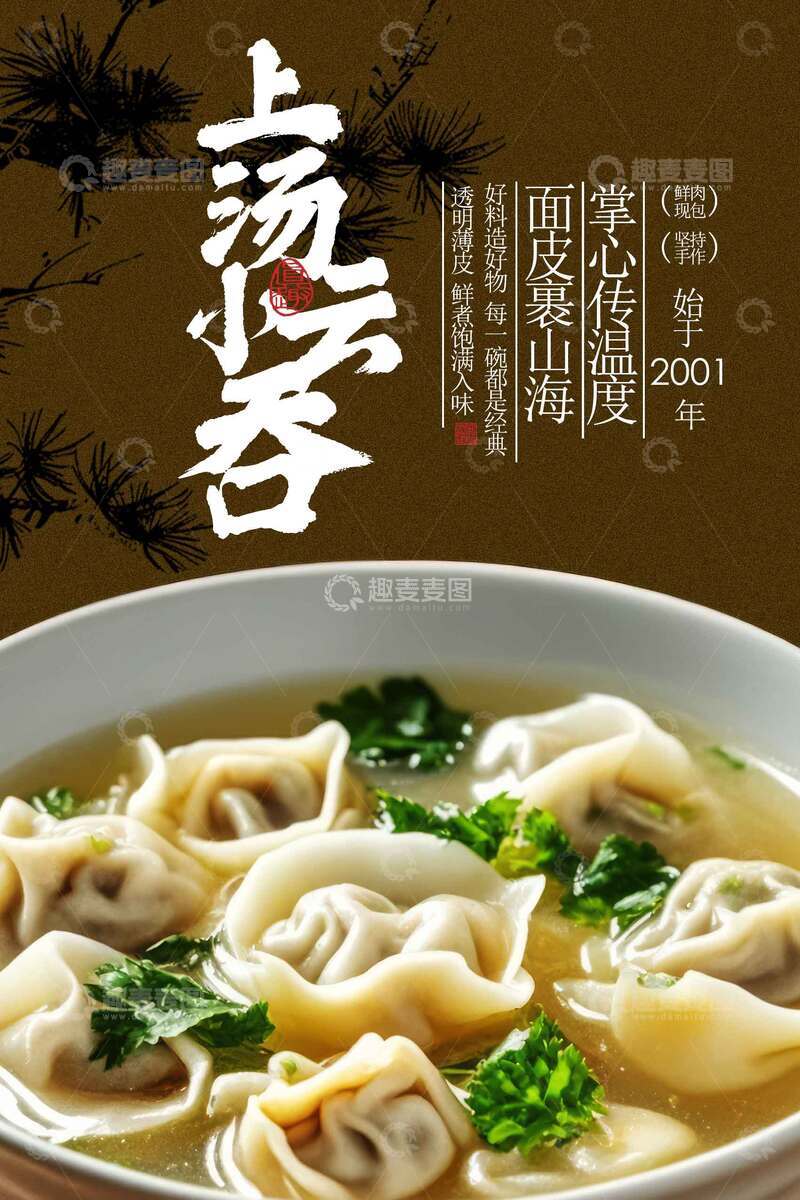 源文件下载【趣麦麦图】小云吞小吃美食海报