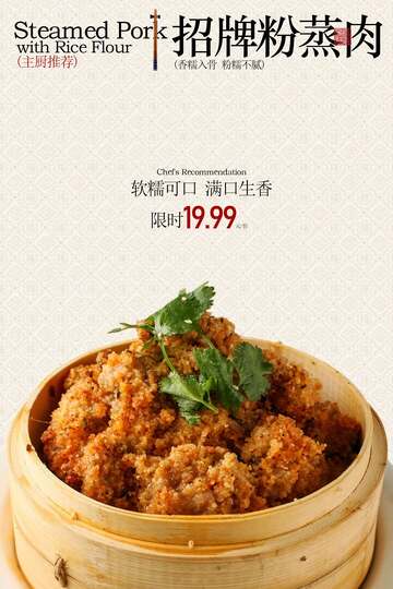 招牌粉蒸肉美食海报