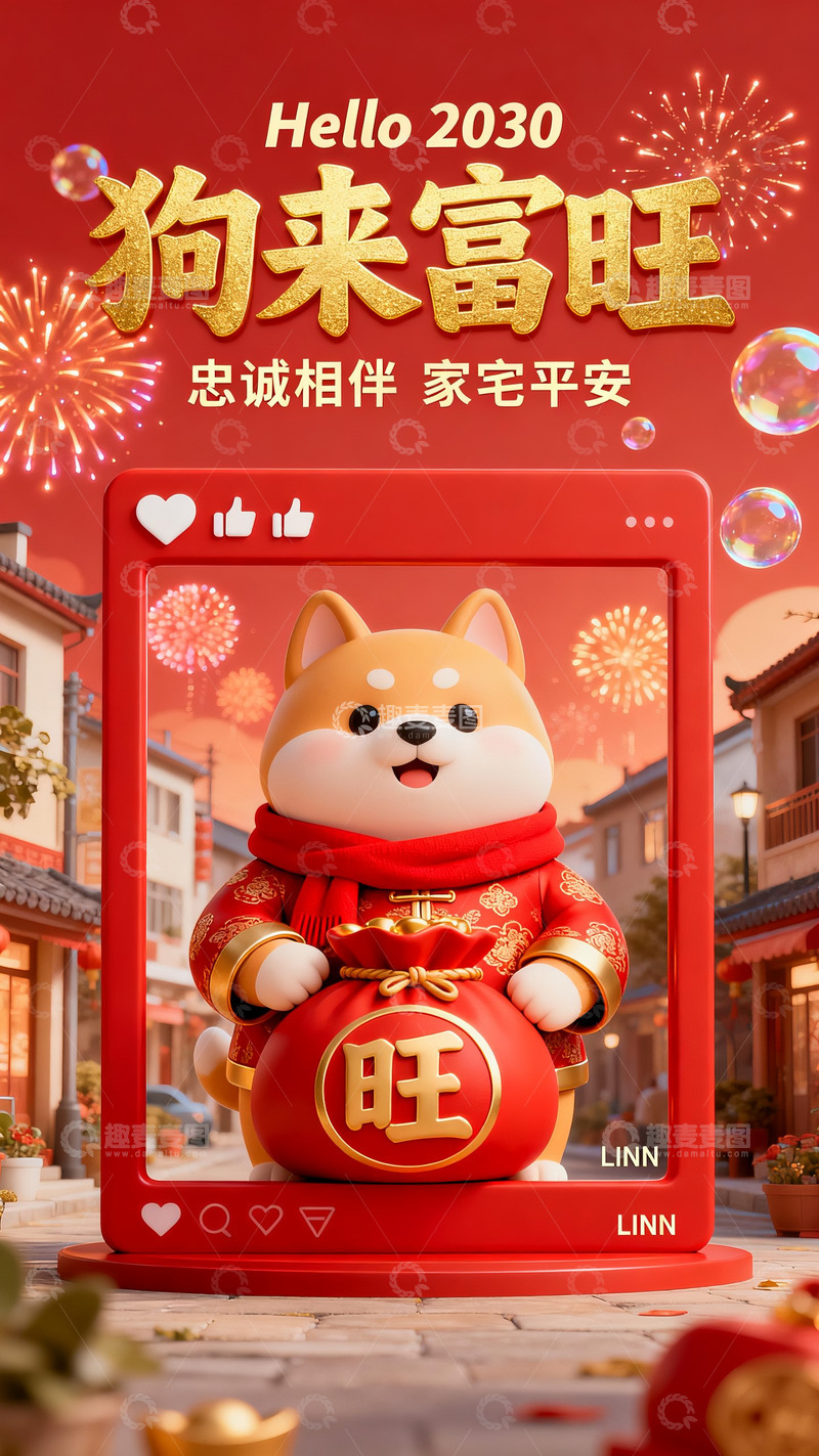 高清大图下载【趣麦麦图】2030 柴犬携旺袋的新年欢庆