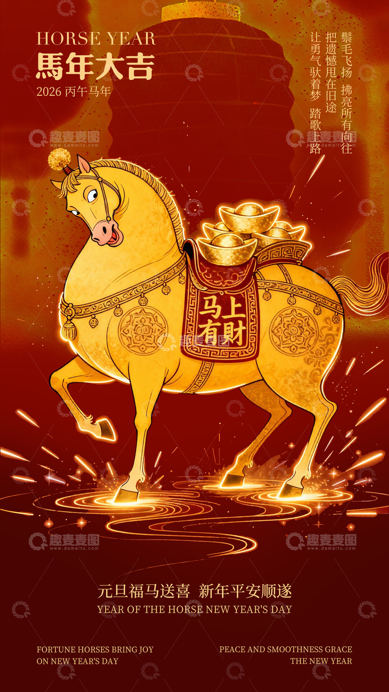 源文件下载【趣麦麦图】-马年财富大吉喜庆海报设计素材