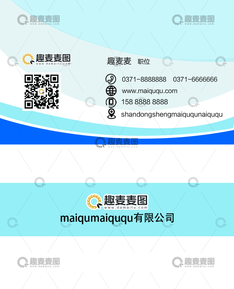 源文件下载【趣麦麦图】趣麦麦图名片设计素材011