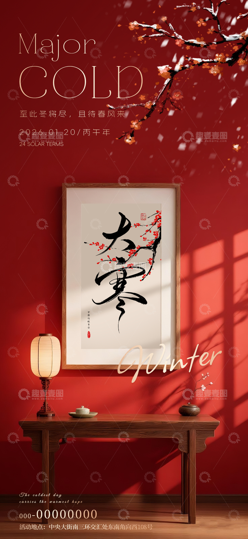 源文件下载【趣麦麦图】大寒节气海报