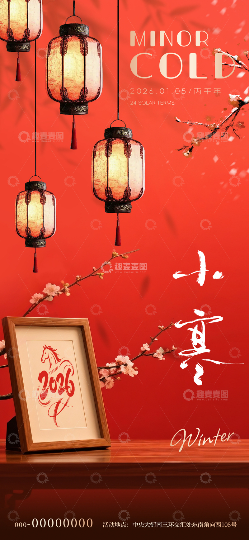 源文件下载【趣麦麦图】-红色喜庆小寒海报