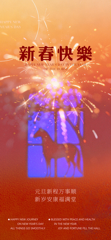 焰火新年贺卡祝福设计