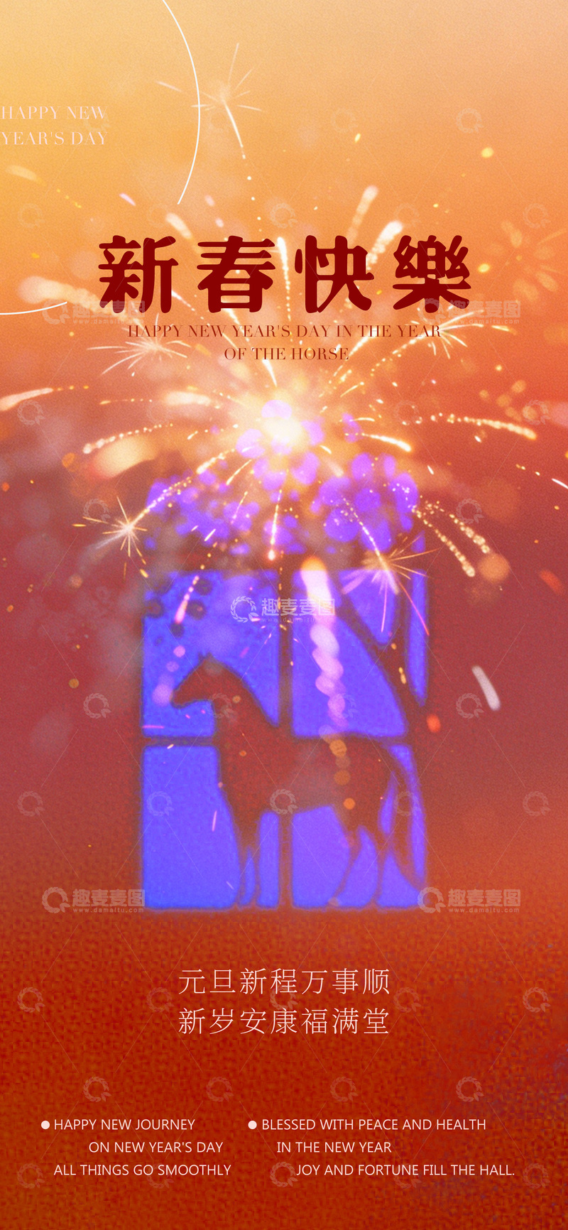 源文件下载【趣麦麦图】焰火新年贺卡祝福设计